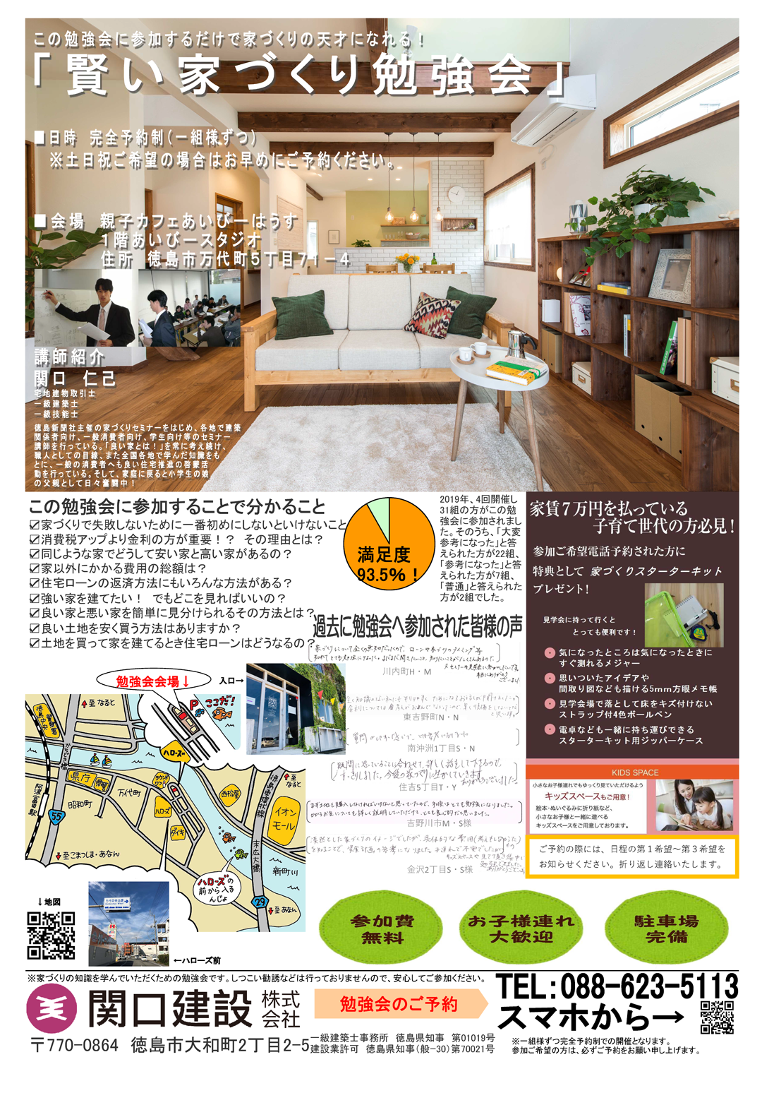 勉強会チラシ